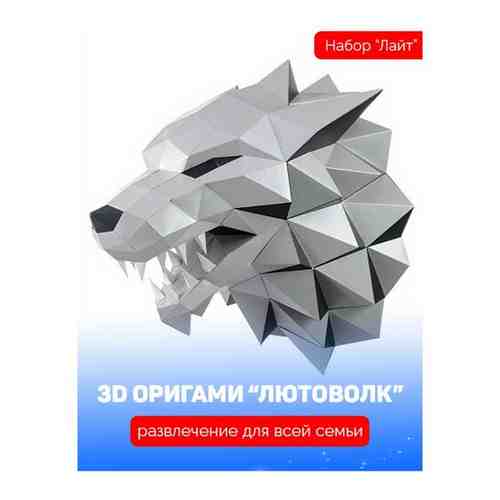 3D-конструктор оригами фигура Волк подарочный набор на новый год 2022 для сборки полигональной фигуры арт. 101570779309