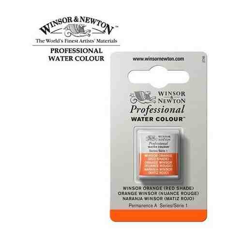 Акварель Winsor&Newton Акварель Winsor&Newton PROFESSIONAL мал. кювета, Винзор оранжевый (красноватый) арт. 101456814810