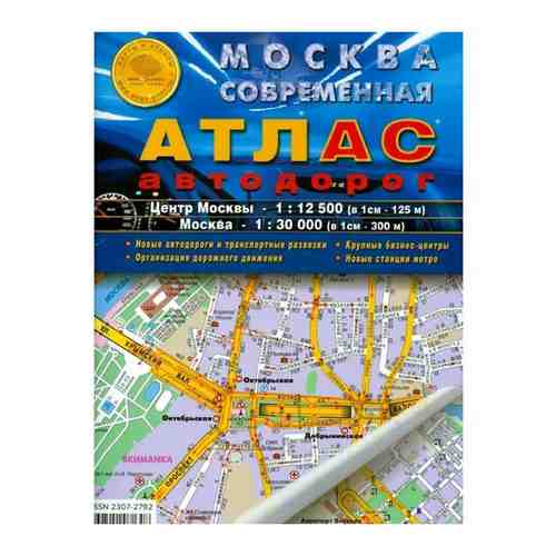 Атлас автодорог Подмосковье. Новая граница Москвы Атлас принт, 1:60 000, 1:200 000, арт. 101671651464