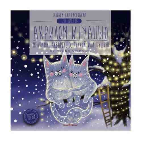 Bruno visconti Альбом д/гуаши,акрила,акварели 20л А5+,200х200,склейка,200гр,ассор 1-20-029, 5 шт. арт. 942713625