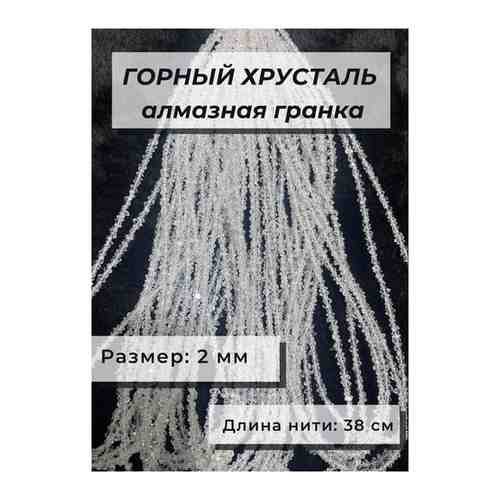 Бусины для рукоделия, камень Горный хрусталь, 2 мм. Нить 38 см арт. 101542955193