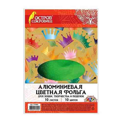 Цветная фольга А4 алюминиевая на бумажной основе, 10 листов 10 цветов, остров сокровищ, 210х297 мм, 111960 арт. 942680097