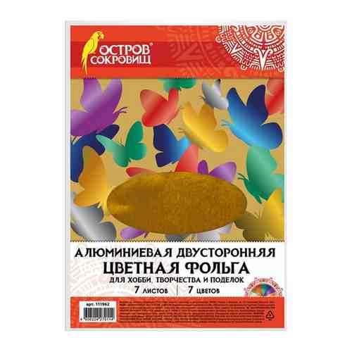 Цветная фольга А4 двусторонняя алюминиевая на бумажной основе, 7 листов 7 цветов, остров сокровищ, 111962, 111962 арт. 931117025