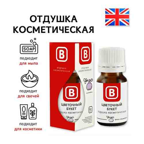 Цветочный букет - отдушка косметическая, 10 гр / отдушка для мыловарения / отдушка для свечей арт. 101628001608