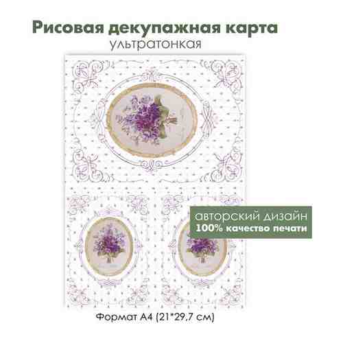 Декупажная рисовая карта, винтажный букетик с виолами, букет с лентой, медальон с букетом, рама с виньетками, формат А4 арт. 101743986866