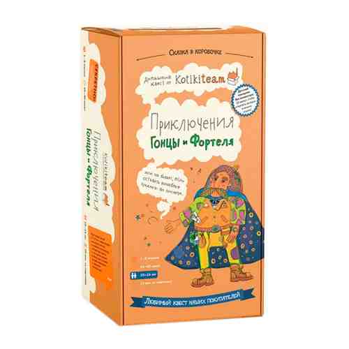 Домашний квест «Приключения Гонцы и Фортеля» 7-9 лет арт. 663203649