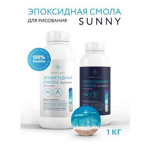 Двухкомпонентная эпоксидная смола для рисования Sunny/Эпоксидная смола/Эпоксидка арт. 101635948077