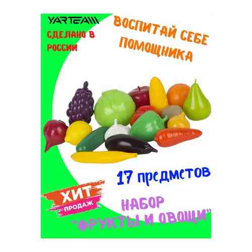 Фрукты, овощи набор из 17 предметов арт. 101564474208