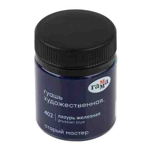 Гуашь Сиреневая 40мл Старый Мастер, артикул 12112040325 ГМ-12112040325 Гуашь худ.40мл Старый Мастер сиреневая арт. 101206952758