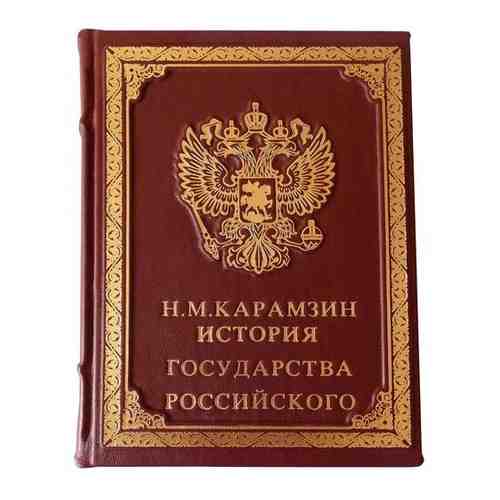 История государства Российского. Карамзин. Подарочная книга арт. 1664482701