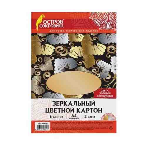 Картон цветной А4 зеркальный, 6 листов (3 золото + 3 серебро), 230 г/м2, остров сокровищ, 129297 арт. 758066931