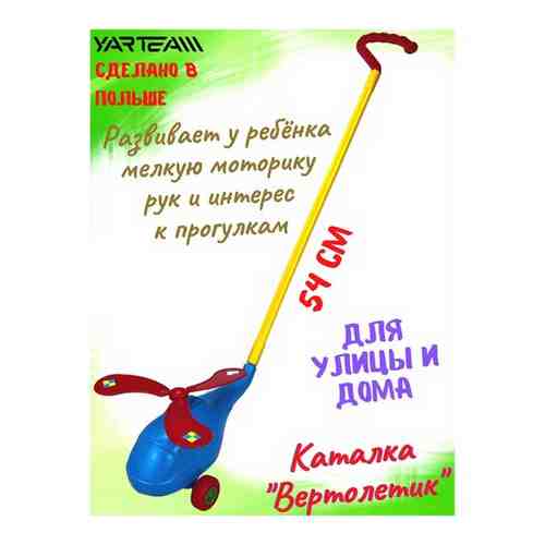 Каталка детская с ручкой, Вертолетик, голубой, размер - 25 х 17,5 х 45 см арт. 101646611165