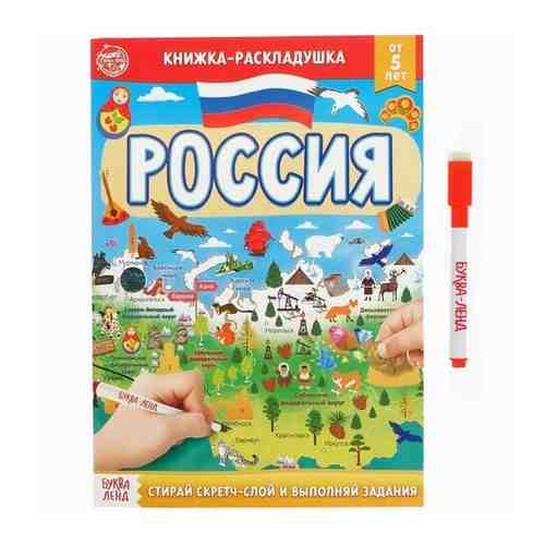 Книжка со скретч-слоем «Напиши и сотри. Россия» арт. 101462658118