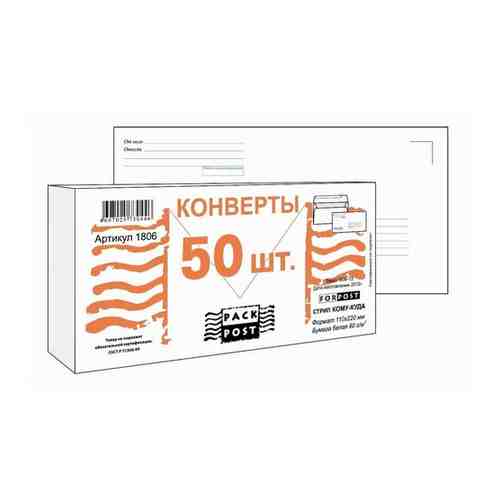 Конверт почтовый E65 Packpost ForPost (110х220, 80г, стрип, печать 