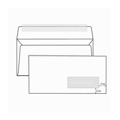 Конверты Е65 (110х220 мм) правое окно, отрывная лента, 80 г/м2, комплект 1000 шт. арт. 101344993109