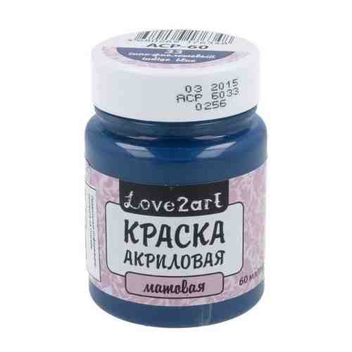 Краска акриловая Love2art матовая (Солнечно-желтый), 60 мл арт. 100872987750