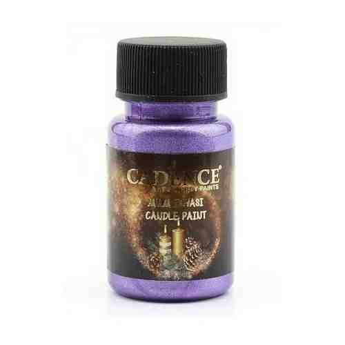 Краска для свечей Cadence Candle Paint. Amethyst-2156 арт. 1740463647