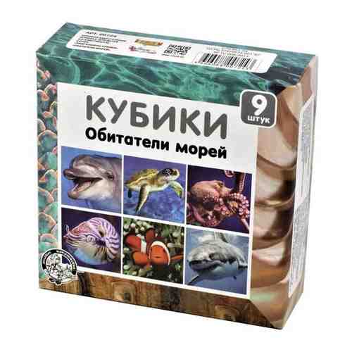 Кубики Обитатели морей (без обклейки) 9 шт арт. 103388370