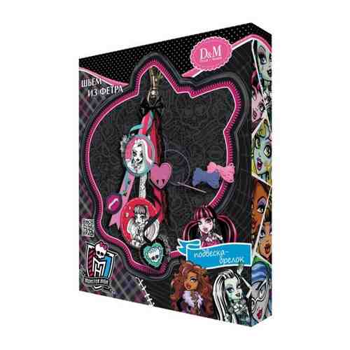 Набор для создания подвески-брелока Monster High арт. 1401443651