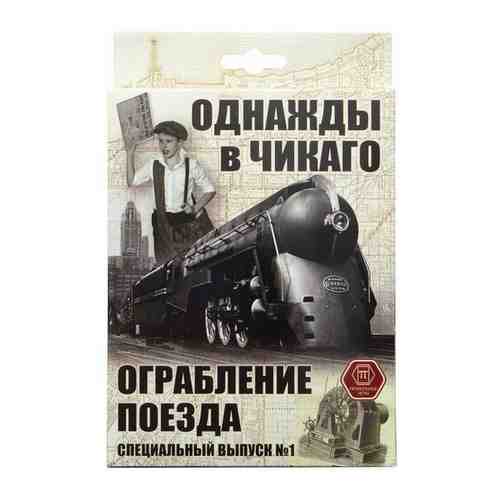 Настольная игра правильные игры Однажды в Чикаго. Ограбление поезда арт. 101366105924