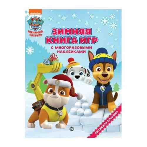 Paw Patrol Большая книга игр 