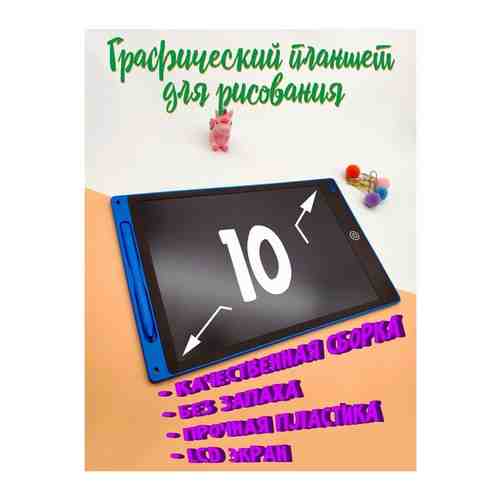 Планшет для рисования 10 диоганаль синий цвет арт. 101614537407