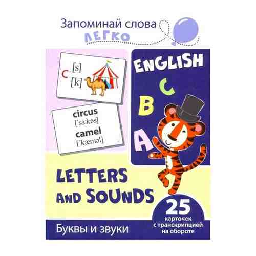 Развивающая игра сфера Запоминай слова легко. English. Буквы и звуки. 25 карточек с транскрипцией на обороте 9785994921197 арт. 814373245