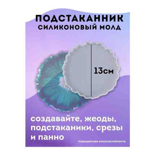 Силиконовый молд / форма Подстаканник, жеод для эпоксидной смолы арт. 101747883695