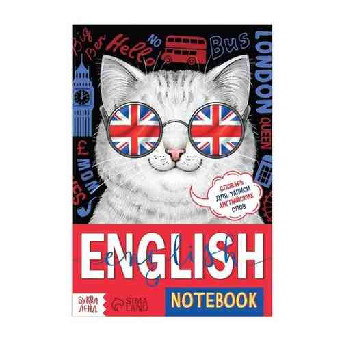 Словарь для записи английских слов English notebook. 