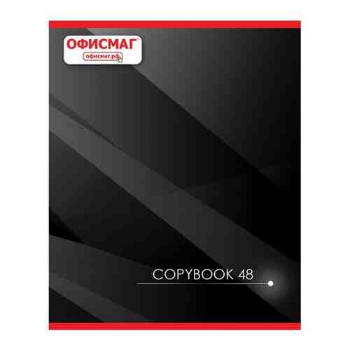 Тетрадь А5, 48 л., офисмаг, клетка, обложка картон, деловая, 402789 арт. 101438845045