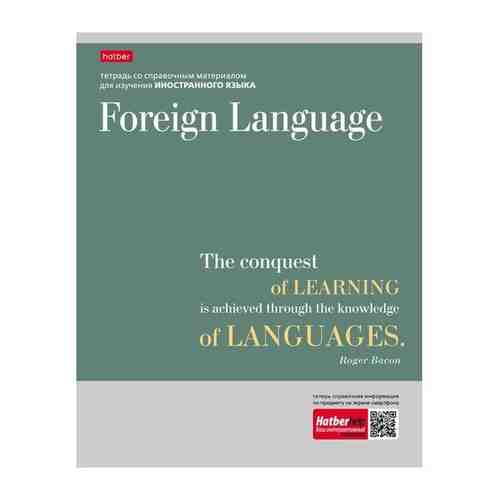-Тетрадь предм. 48л А5ф С интеракт.справ.инф. Клетка. -Цитаты- Иностранный язык арт. 101057048488