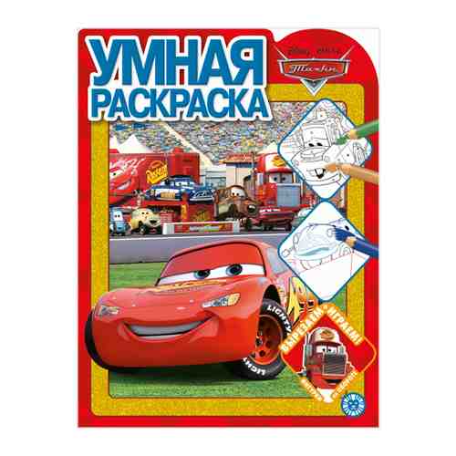 Умная раскраска 