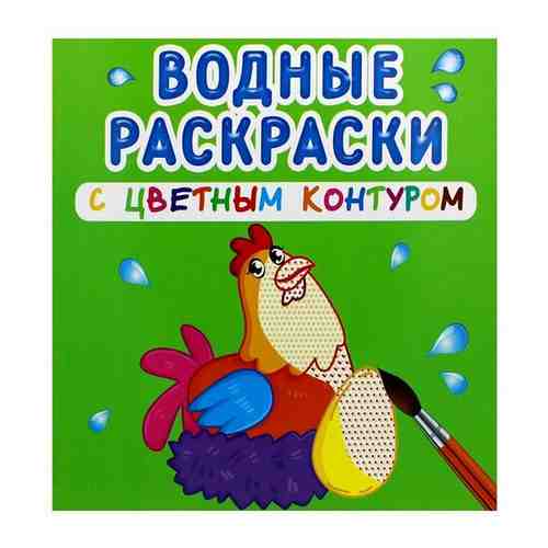 Водные раскраски Crystal book с цветным контуром, Домашние животные (978-966-987-305-7) арт. 101319729365