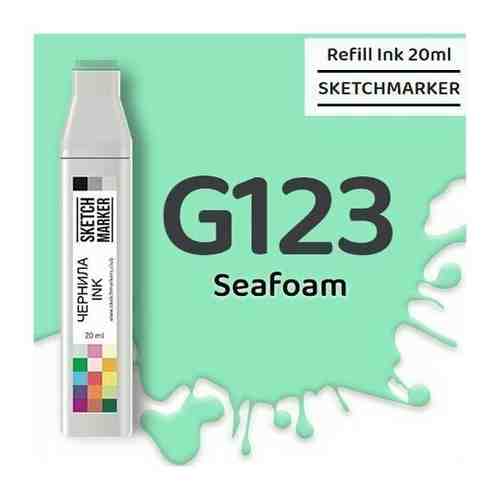 Заправка для маркеров Sketchmarker на спиртовой основе G123 Морская пена SI-G123 арт. 1448813435